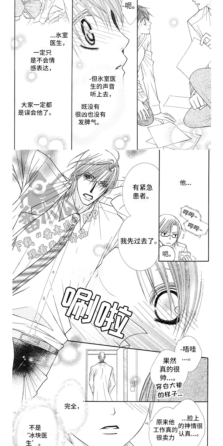 第7章：医生：包容4