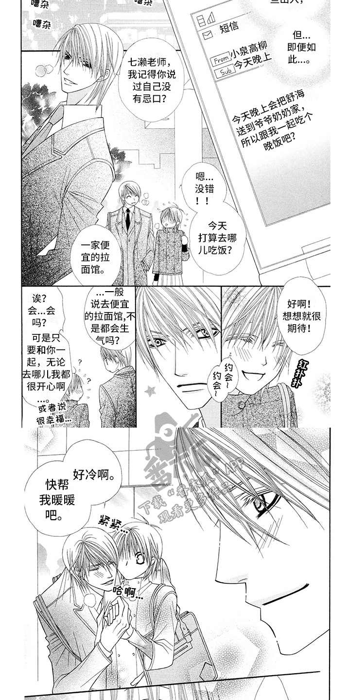 第18章：西装：心动3