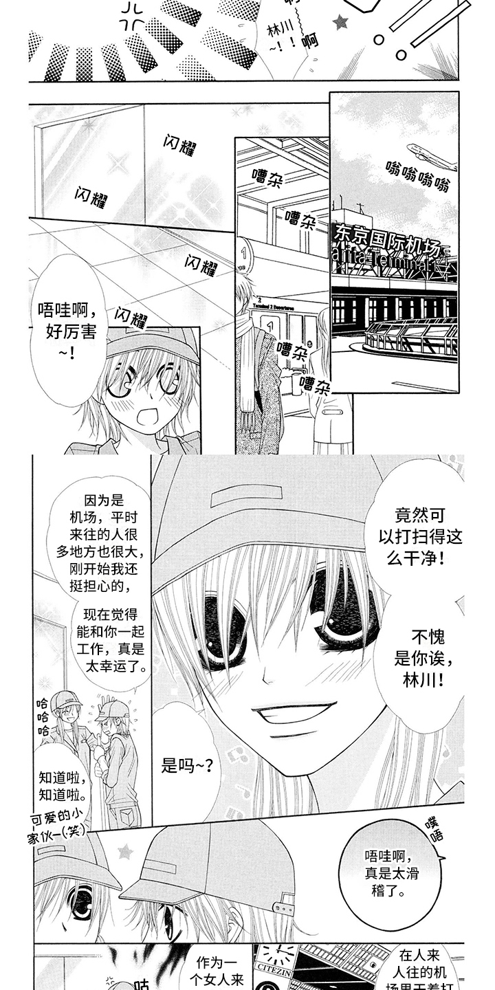 第1章：飞行员：冷静1