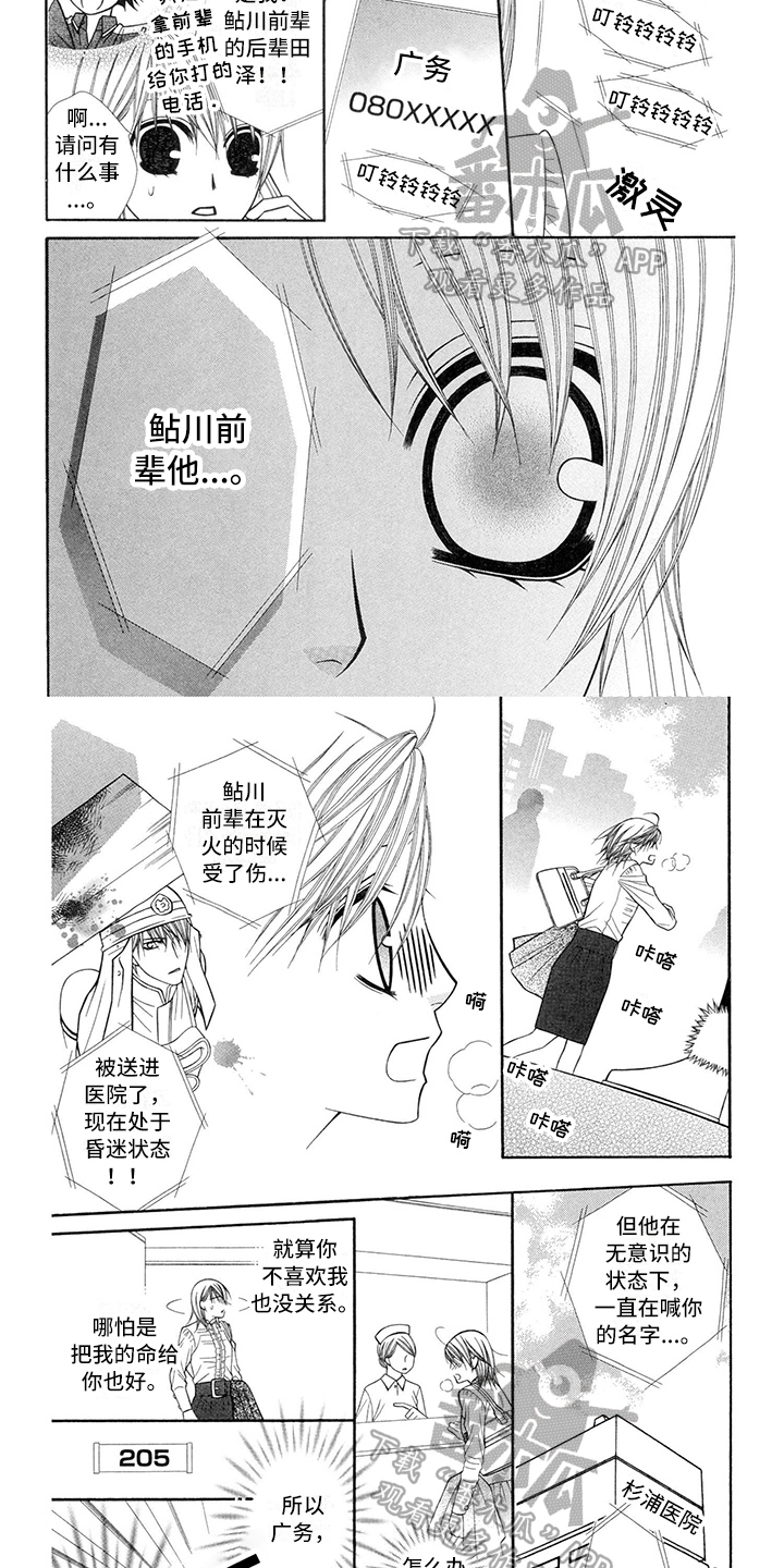 第41章：消防员：保证【第一季完结】1