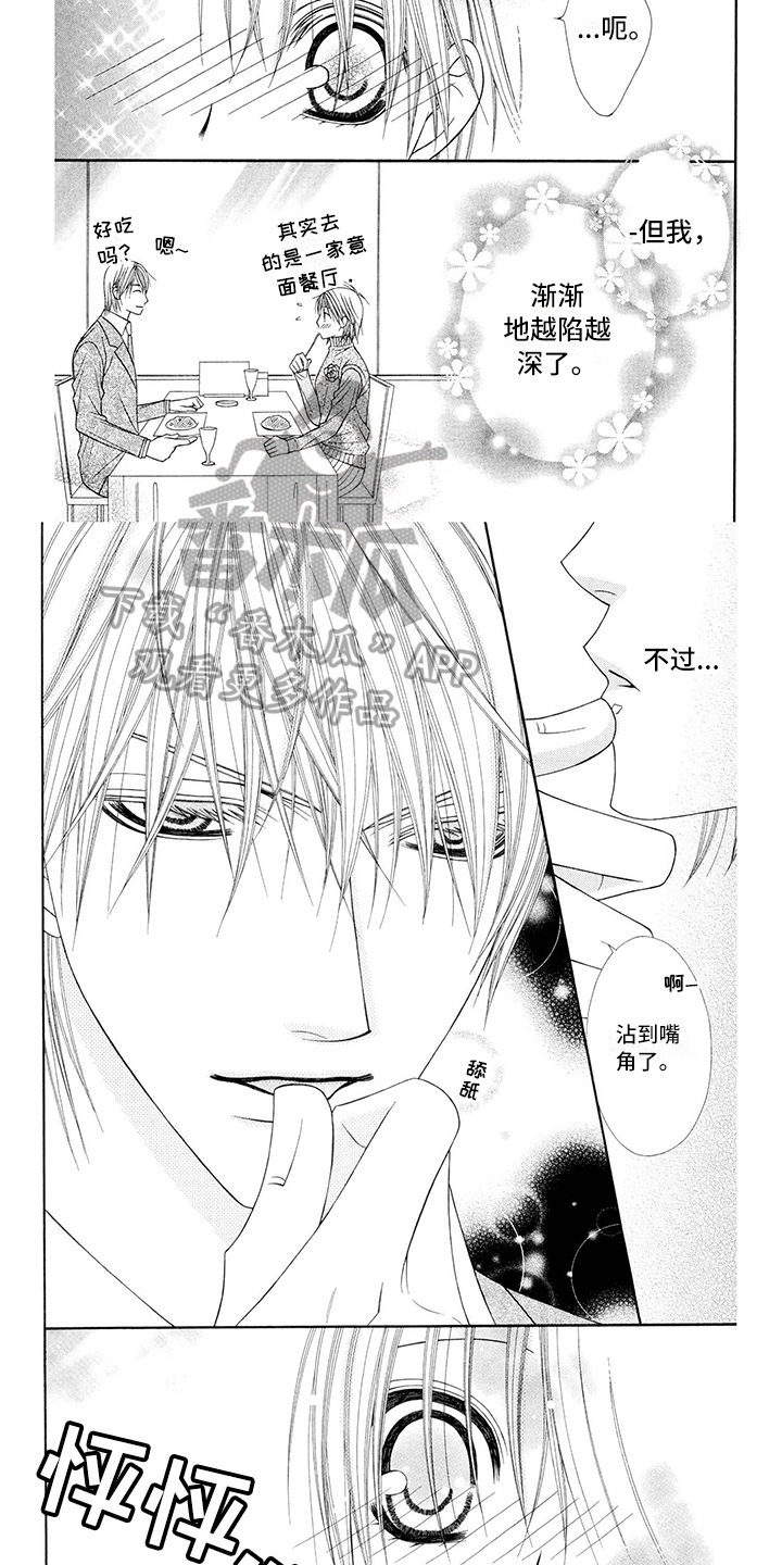 第18章：西装：心动4