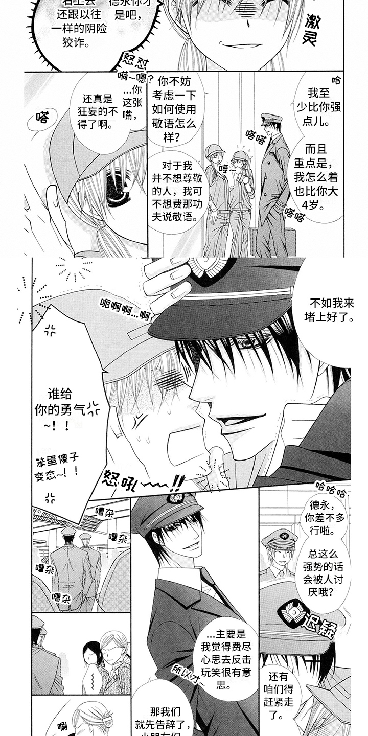 第1章：飞行员：冷静4