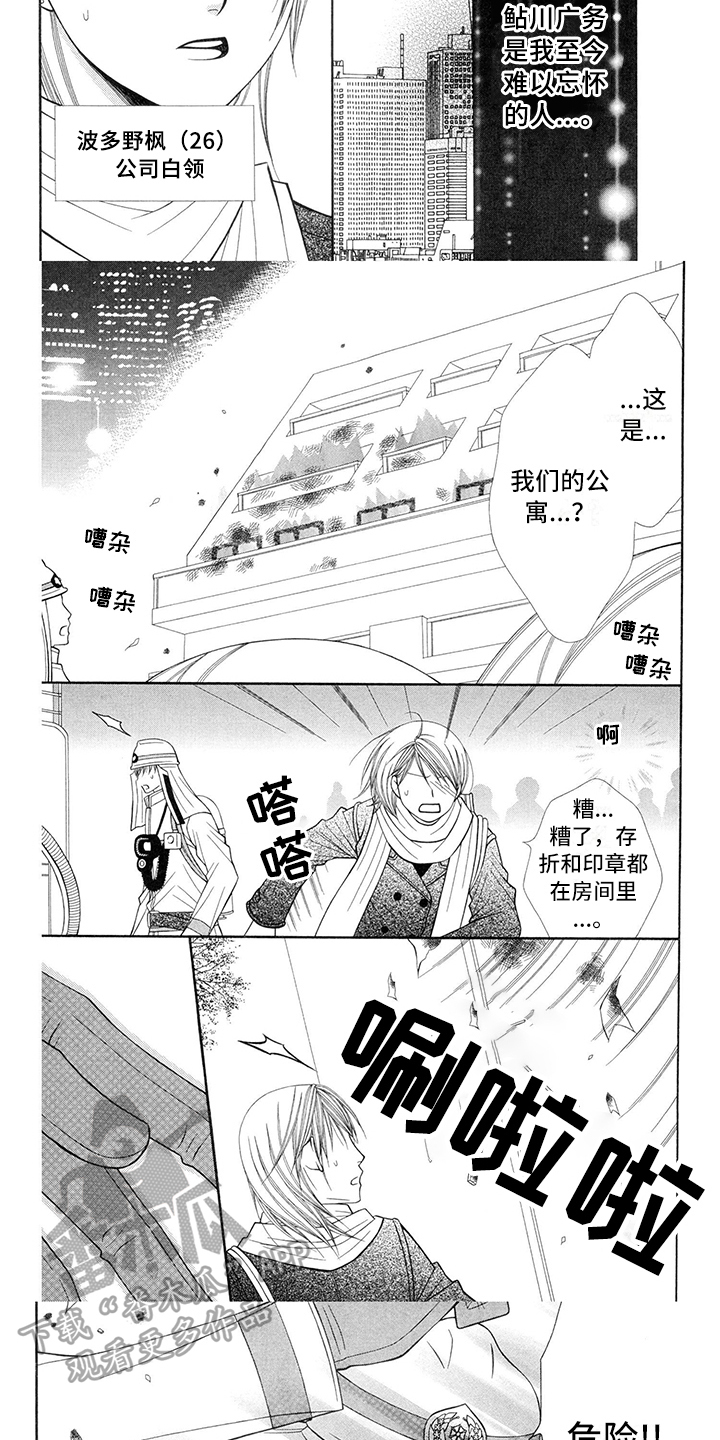 第37章：消防员：重逢2