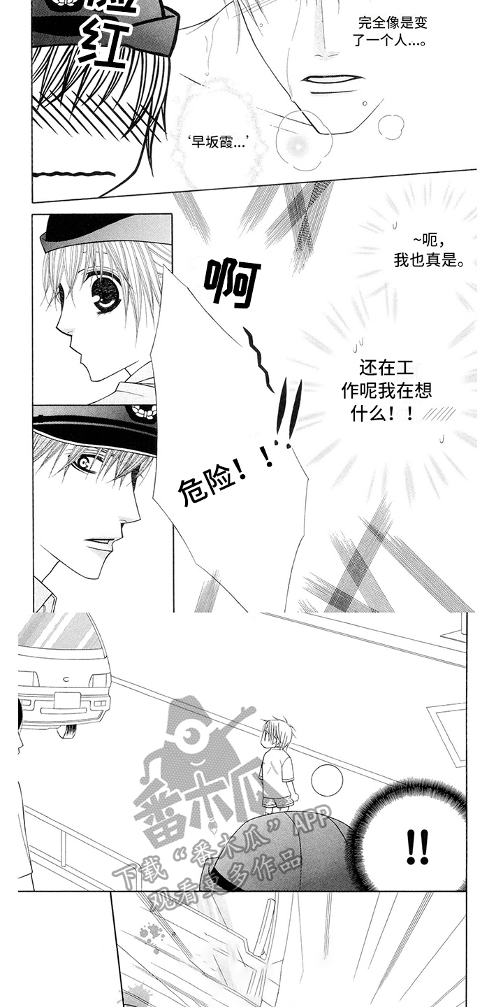 第23章：警察官：平安救下3