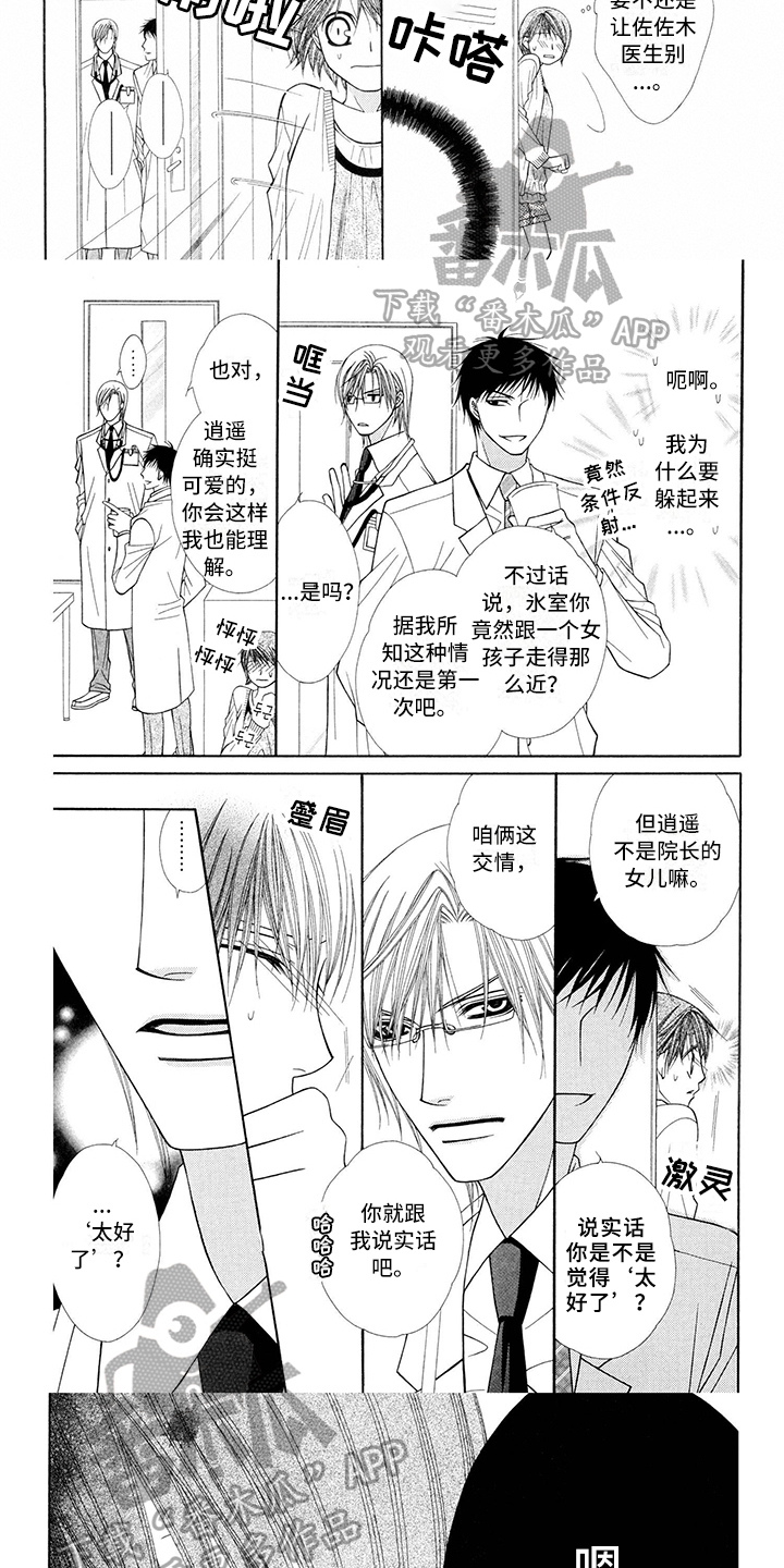 第9章：医生：怂恿2