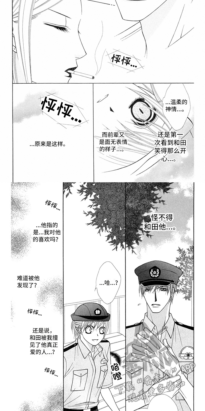 第25章：警察官：危险1