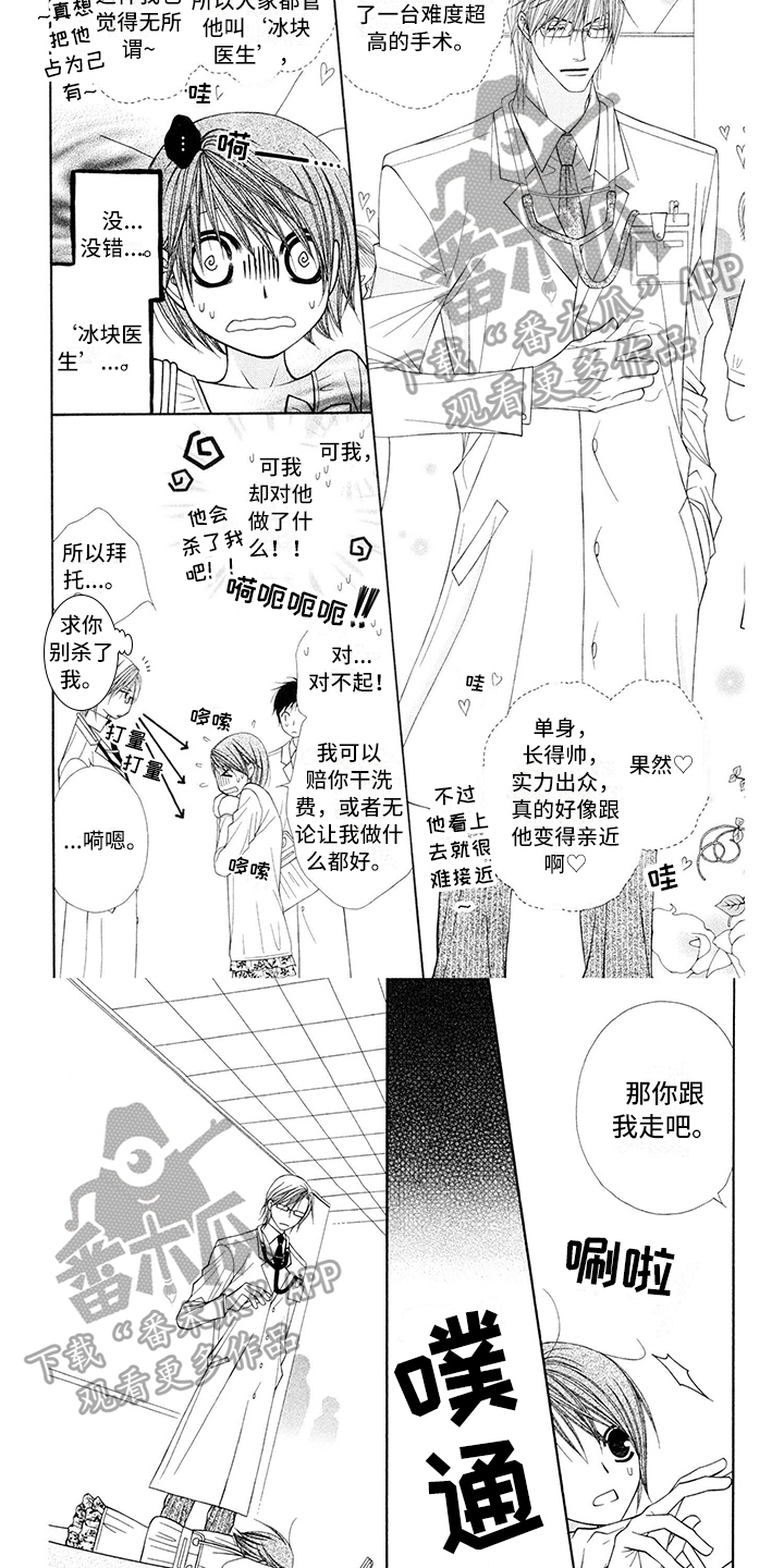 第6章：医生：收拾3