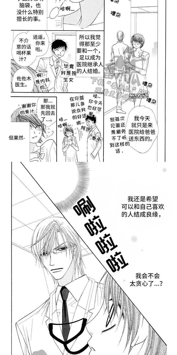 第6章：医生：收拾1