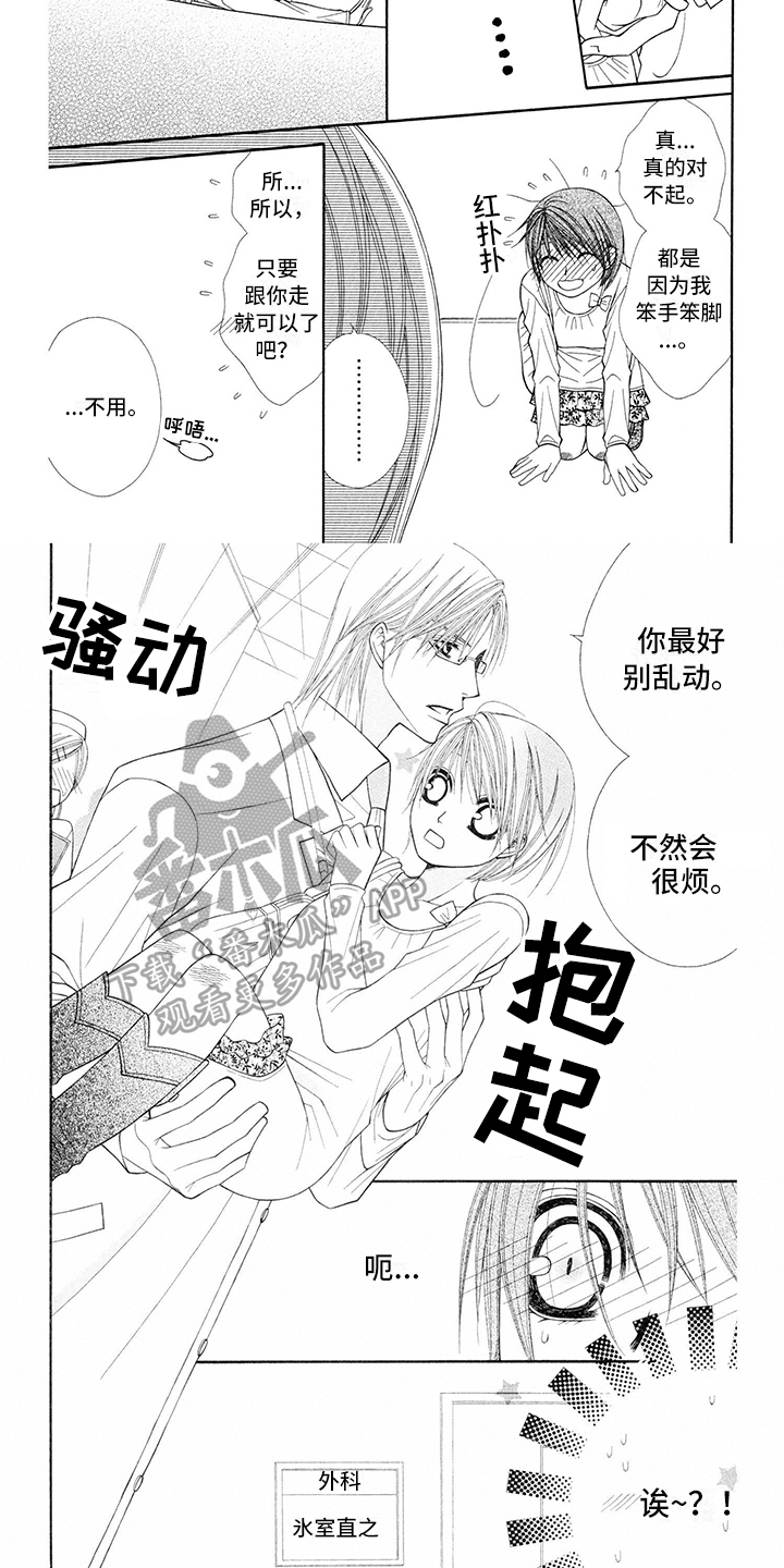 第6章：医生：收拾4