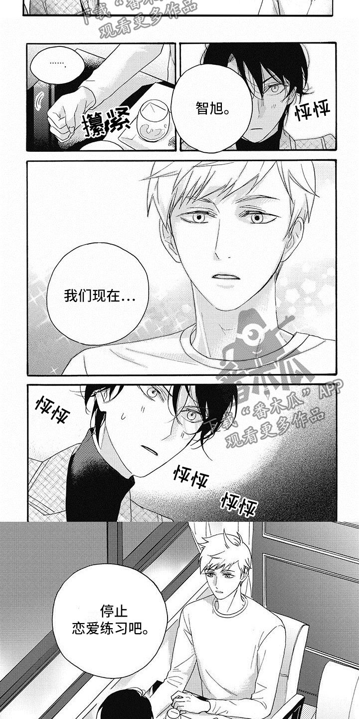 第22章：停止练习3