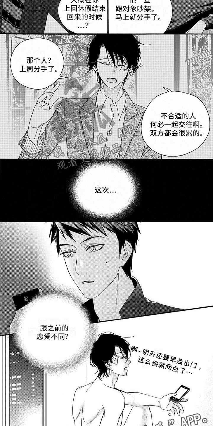 第33章：和之前不同？4