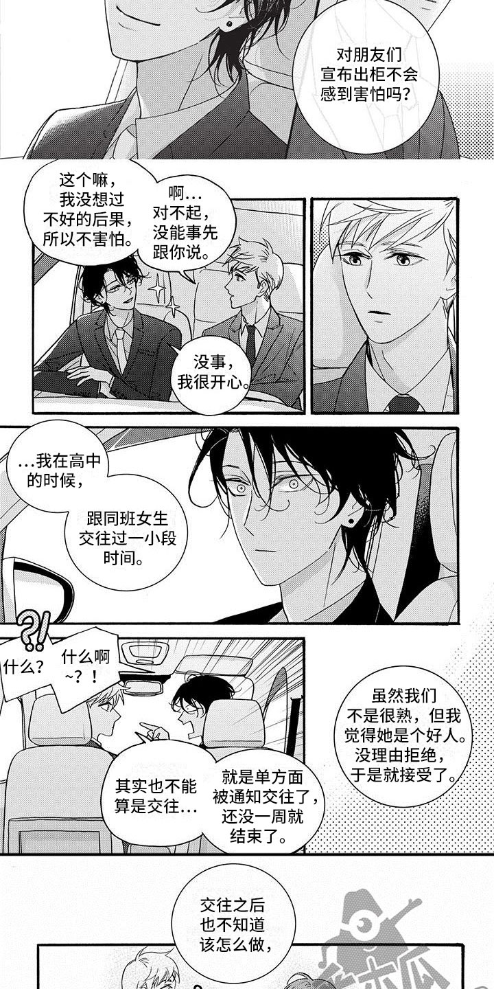 第51章：很喜欢你2