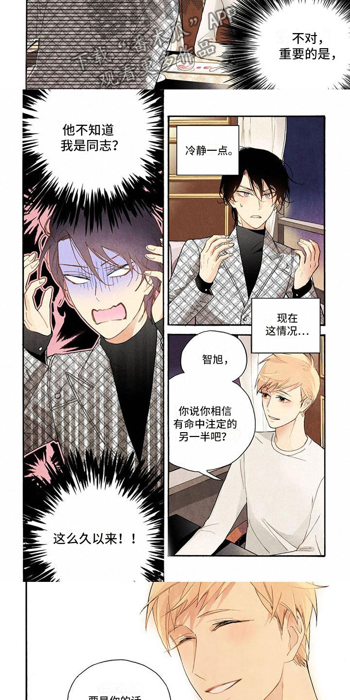 第23章：怎么想我的2