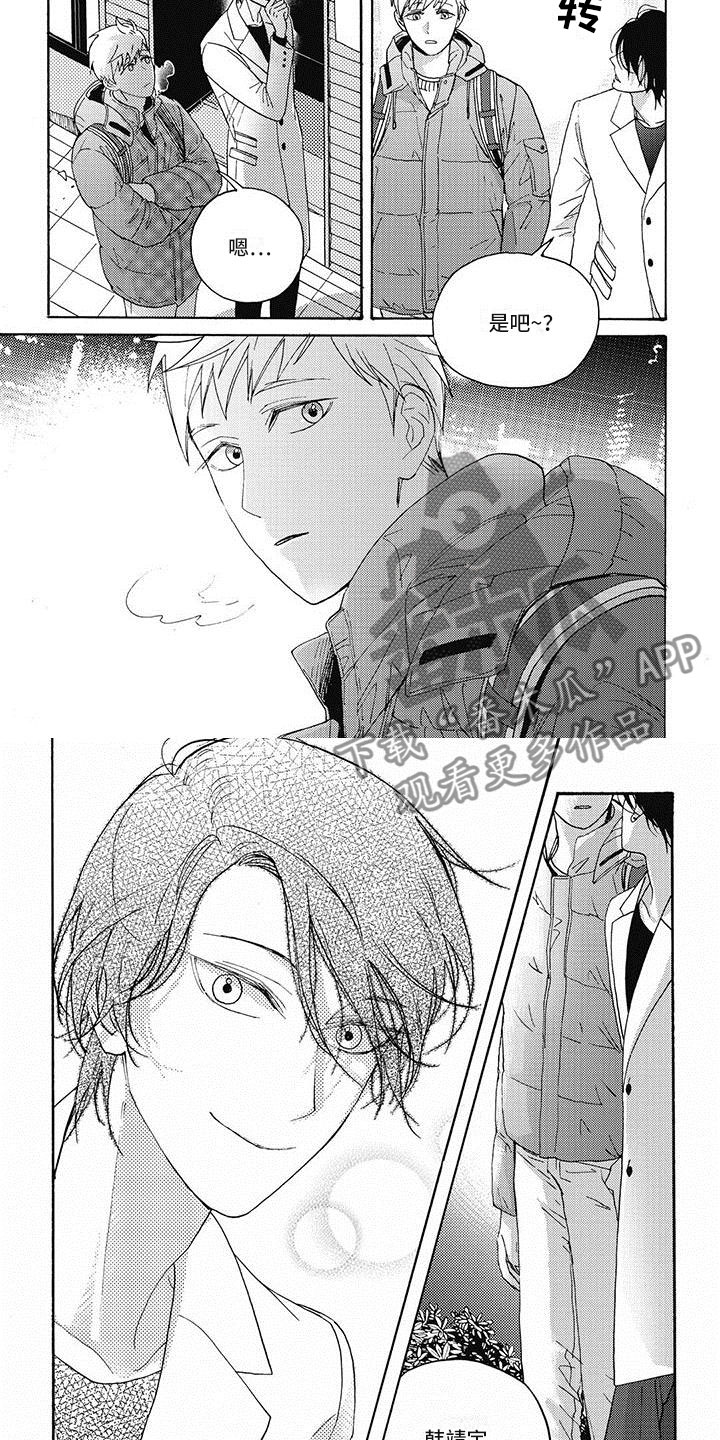 第12章：恋爱练习3