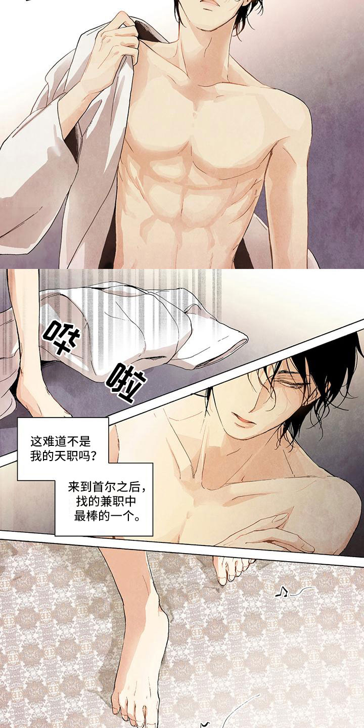 第1章：他的工作3