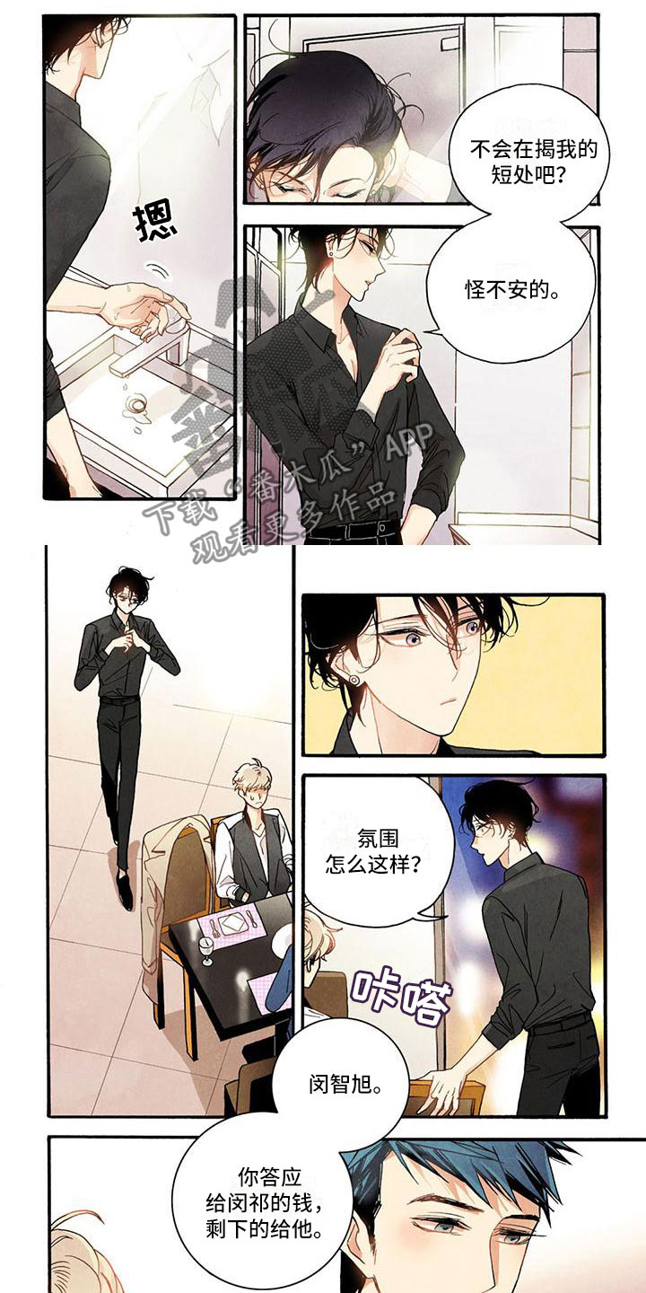 第38章：事情暴露1