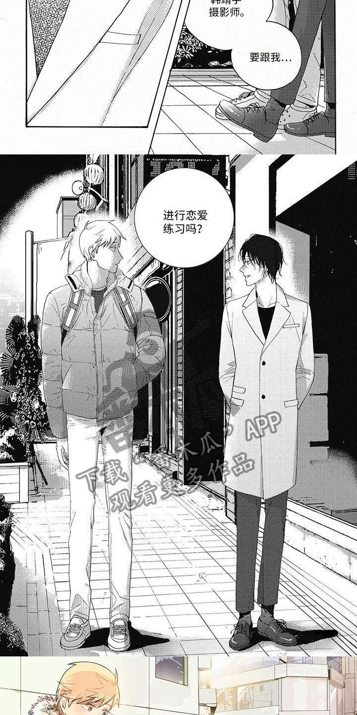 第12章：恋爱练习4