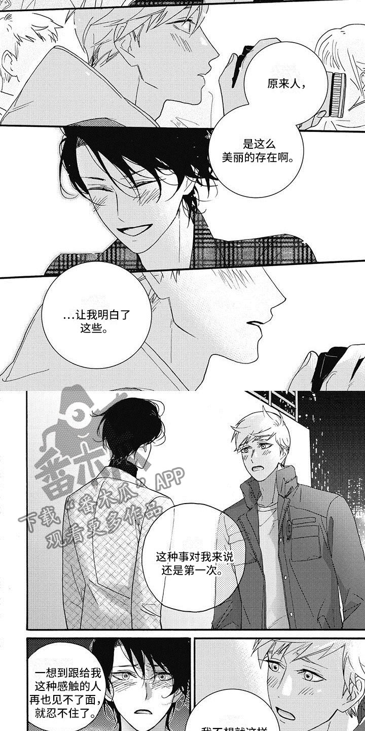 第26章：我喜欢你3