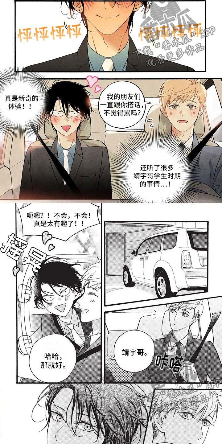 第51章：很喜欢你1