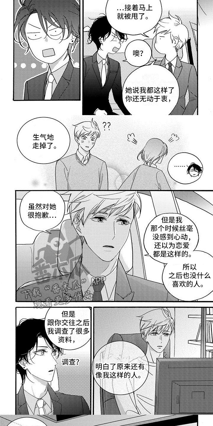 第51章：很喜欢你4