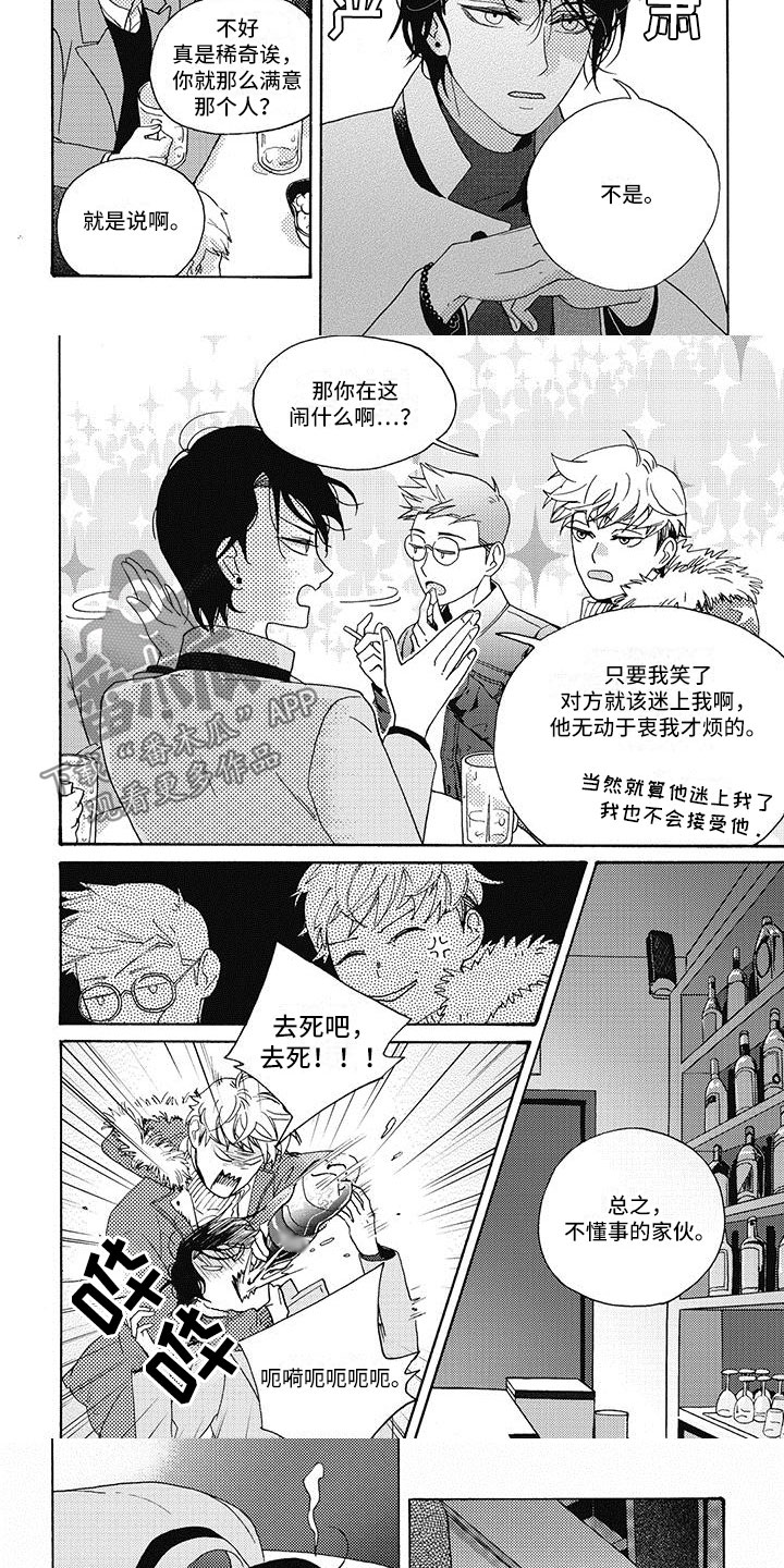 第4章：要打赌吗？3