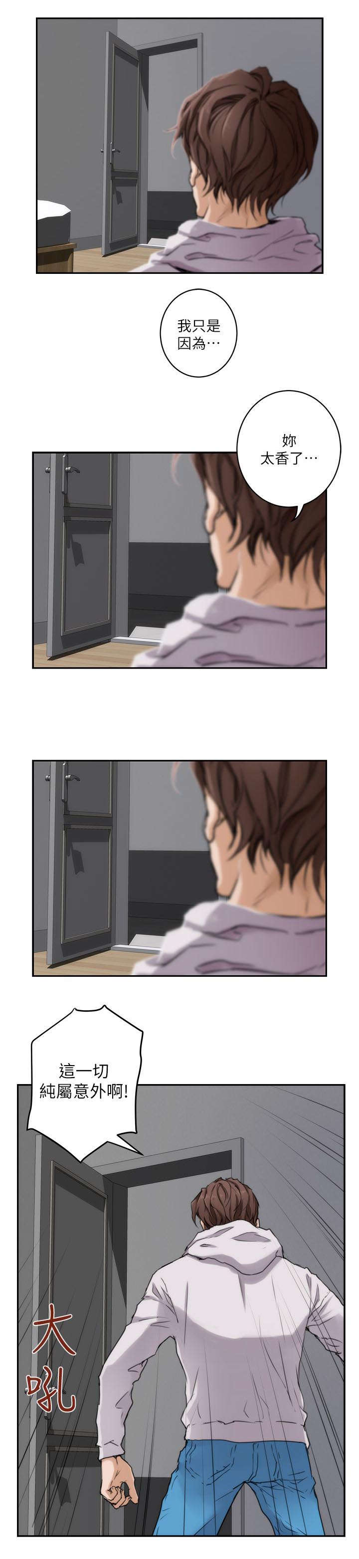 第4章：房客们2