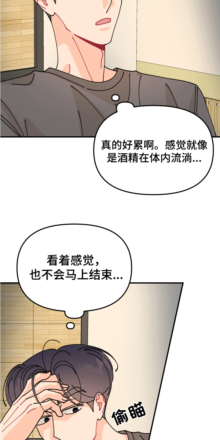 第28章：垃圾桶里的垃圾：烦躁3