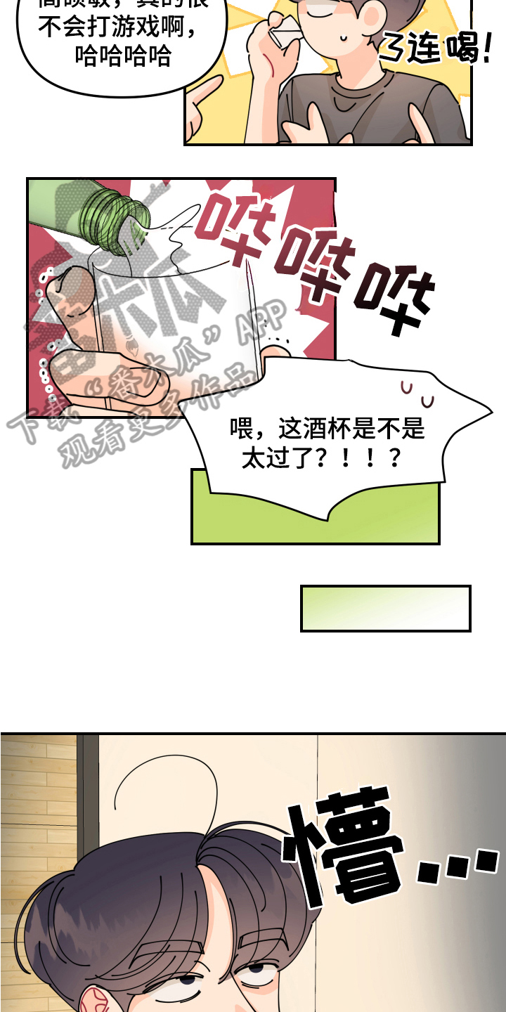 第28章：垃圾桶里的垃圾：烦躁2