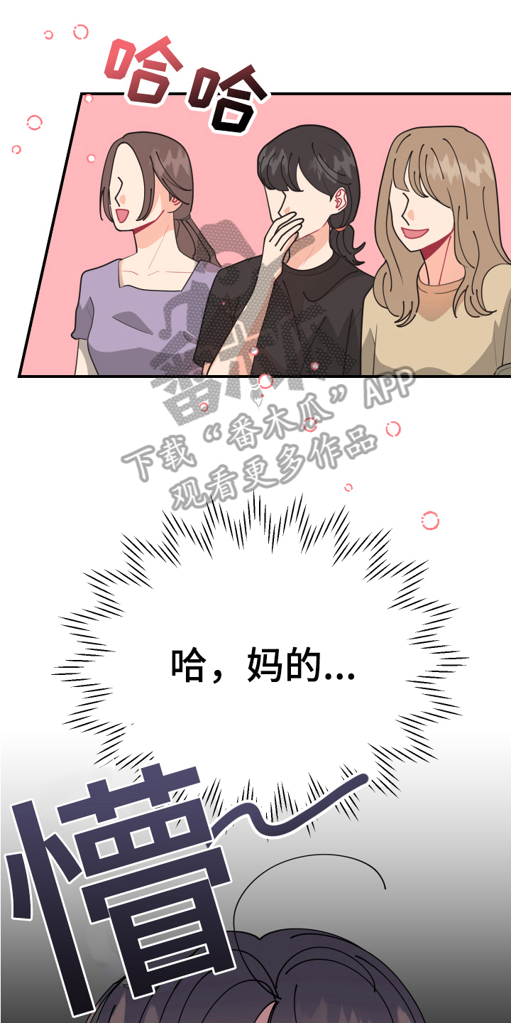 第28章：垃圾桶里的垃圾：烦躁0
