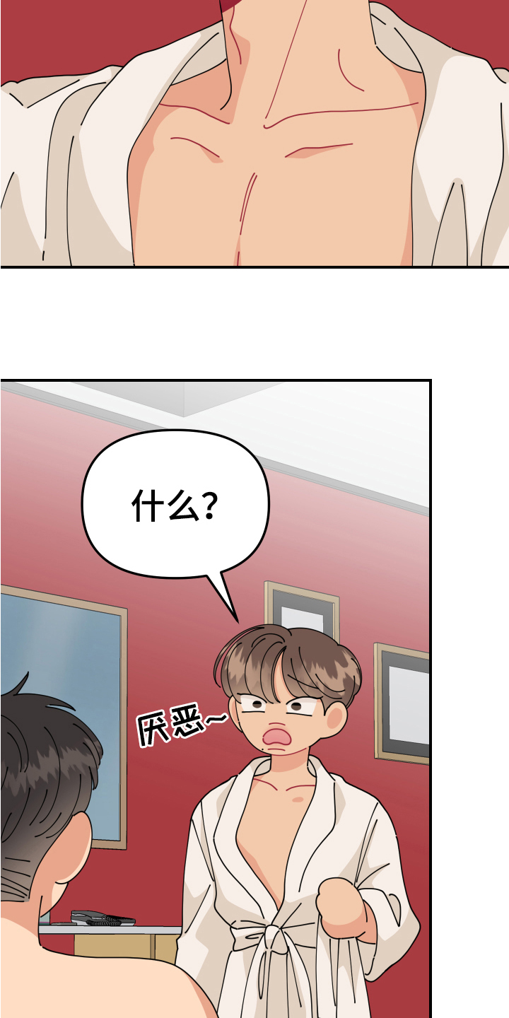 第18章：垃圾桶里的垃圾：人渣2