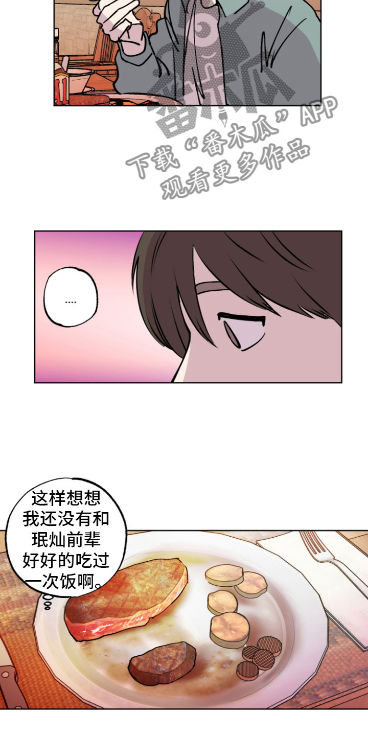 第7章：心动3