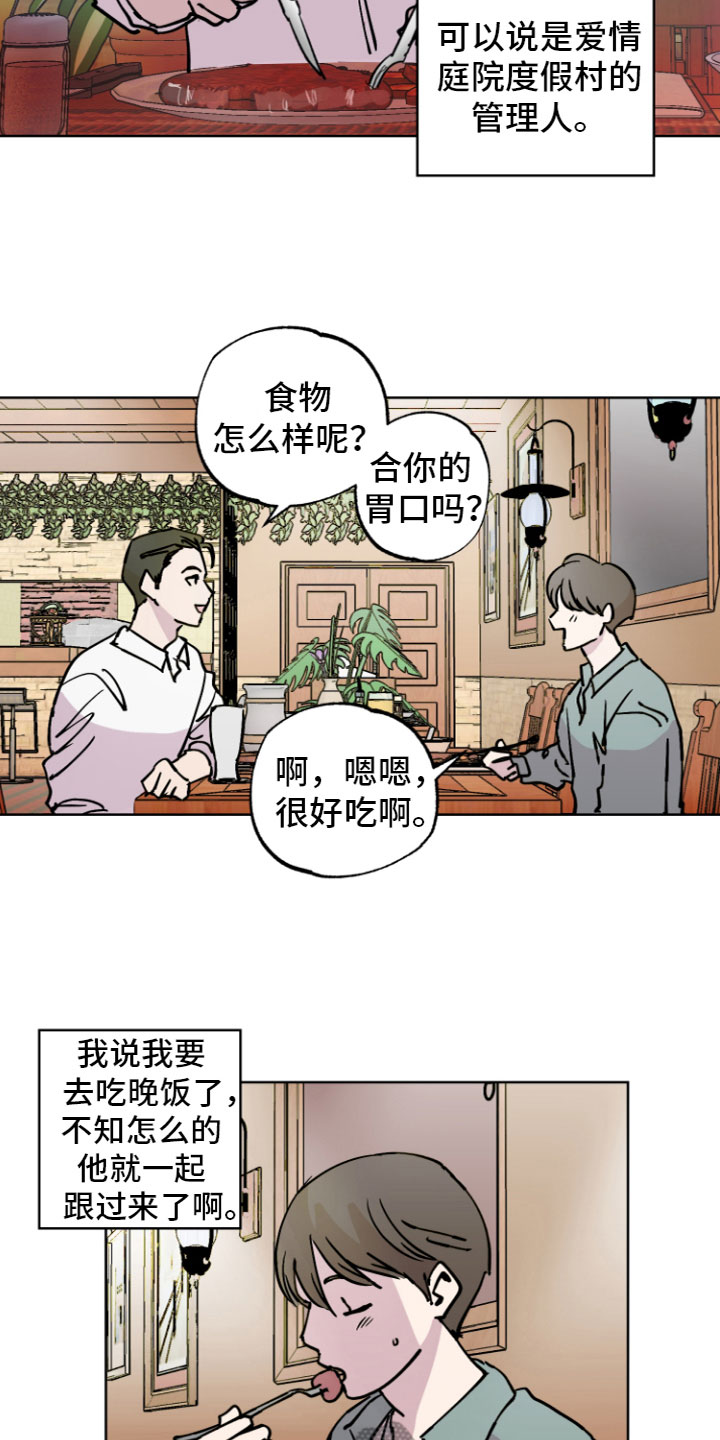 第7章：心动2