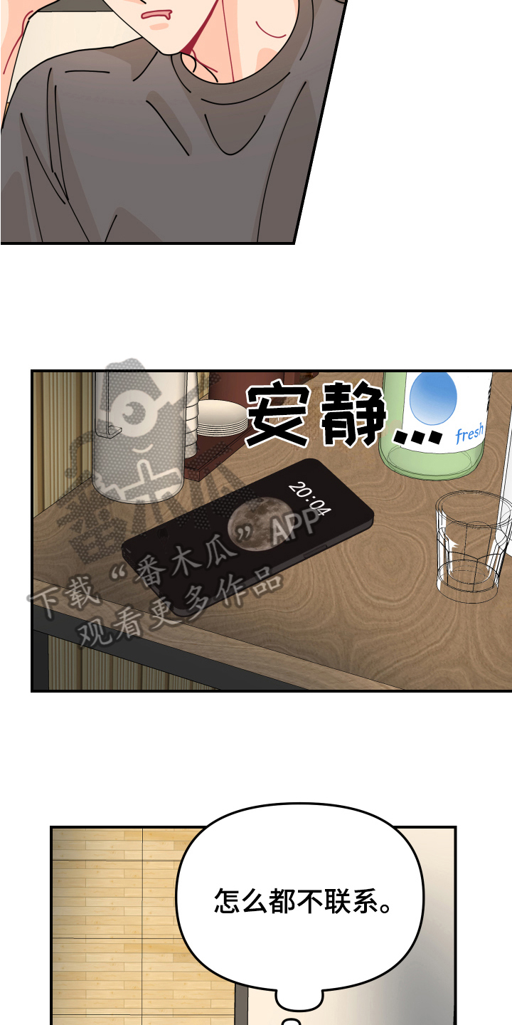 第28章：垃圾桶里的垃圾：烦躁4