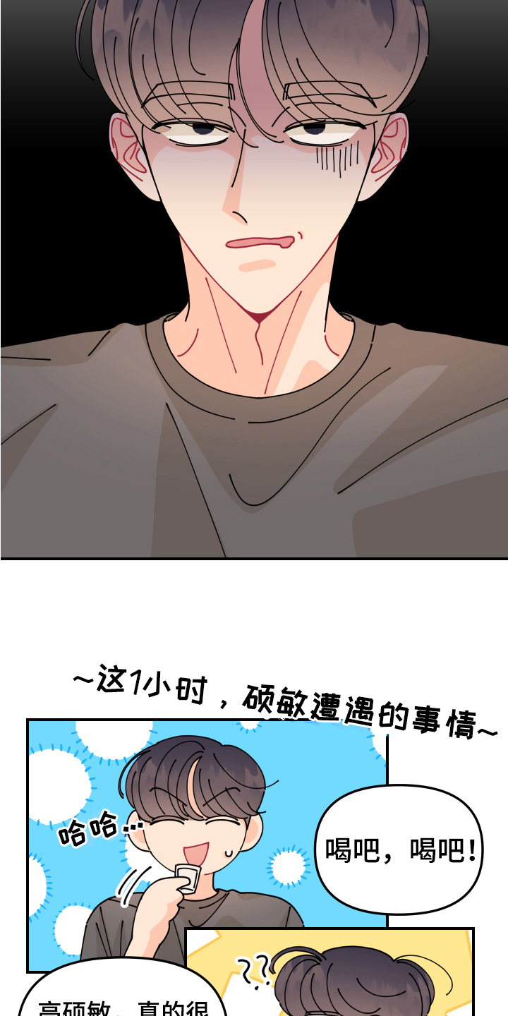 第28章：垃圾桶里的垃圾：烦躁1