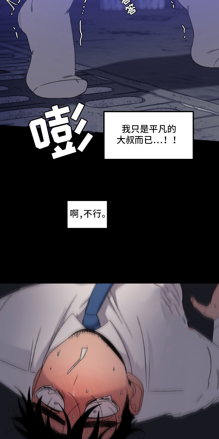 第12章：小巷里的喷泉人：后遗症2