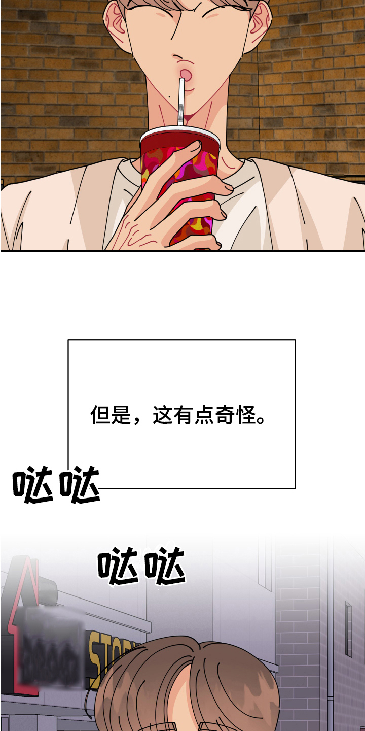 第25章：垃圾桶里的垃圾：约会3