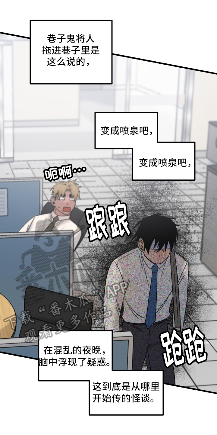 第16章：小巷里的喷泉人：疑点0