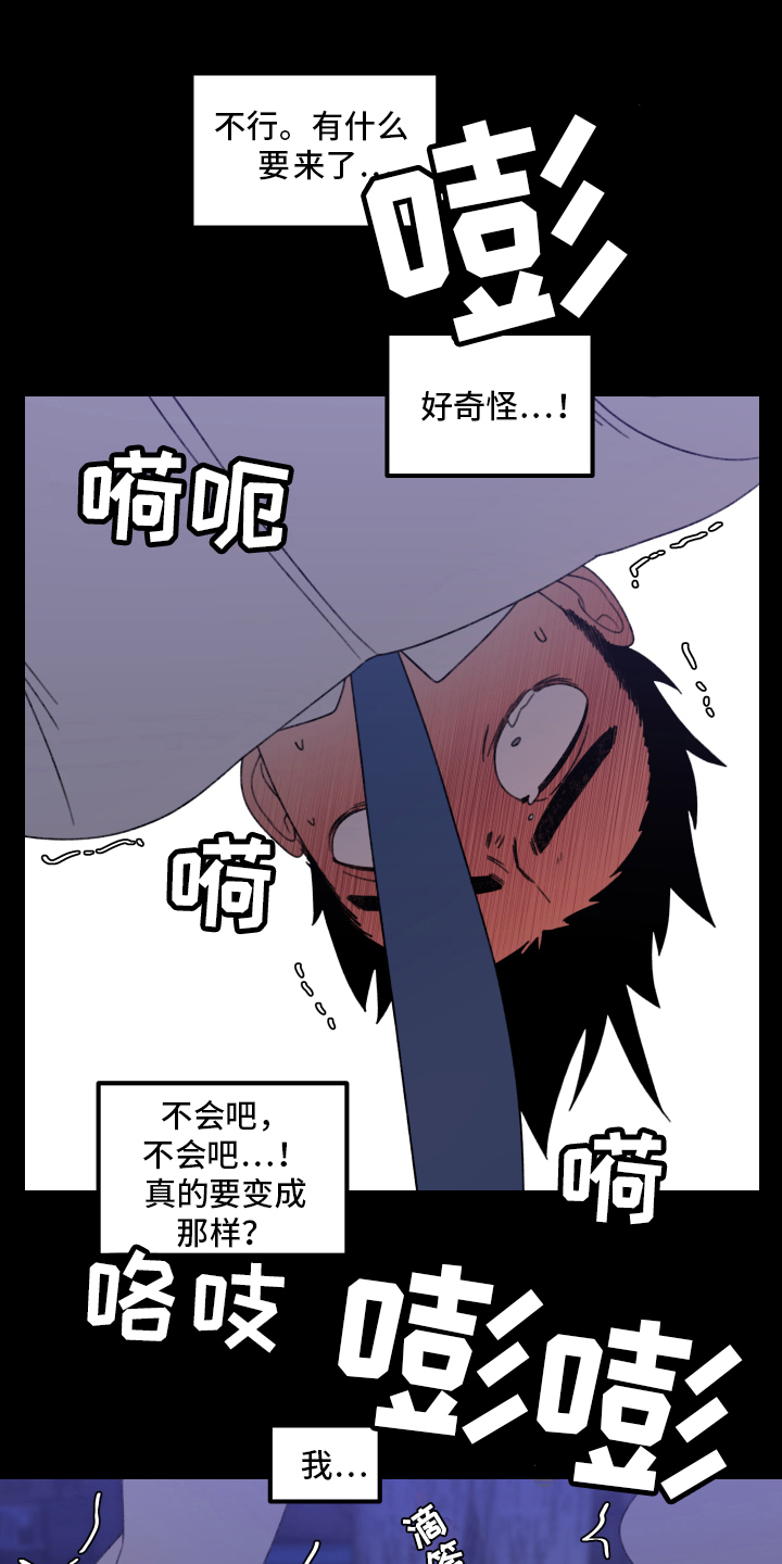 第12章：小巷里的喷泉人：后遗症1