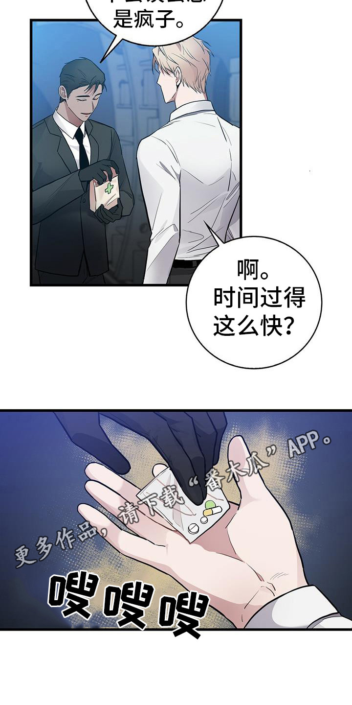 第23章：有些过激4