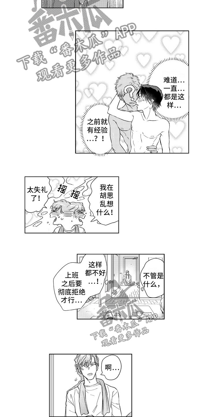 第11章：感觉不错3