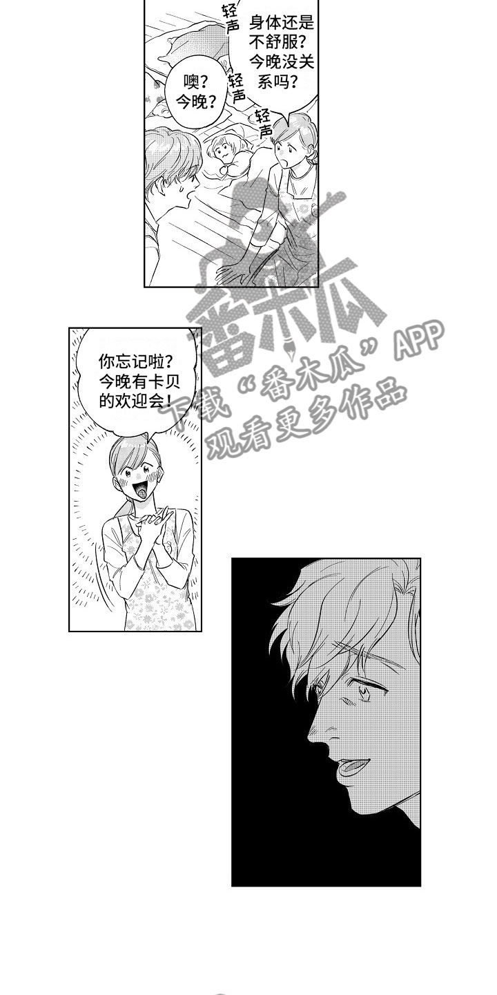 第7章：欢迎会3