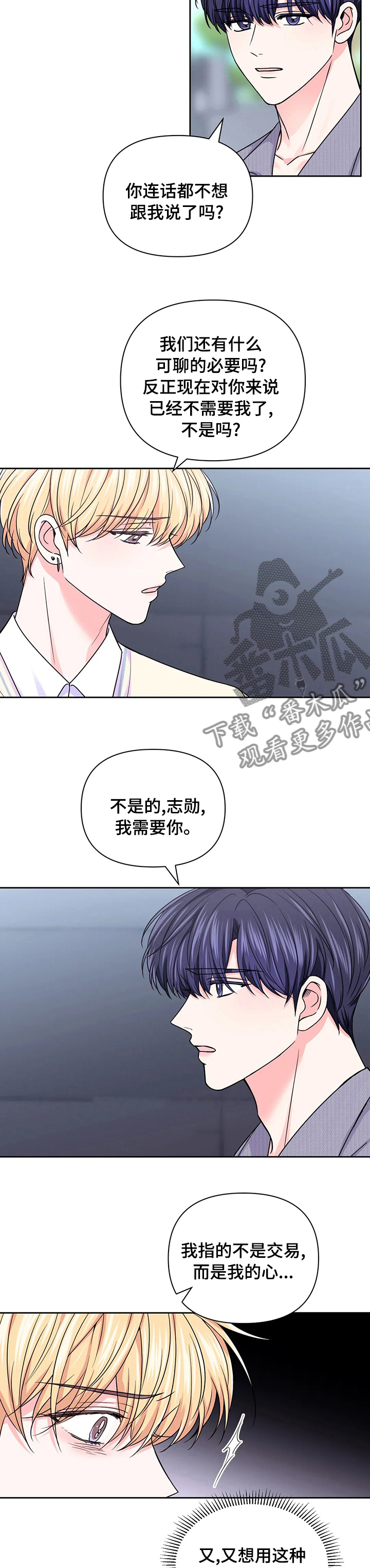 第103章：【第二季】改变4