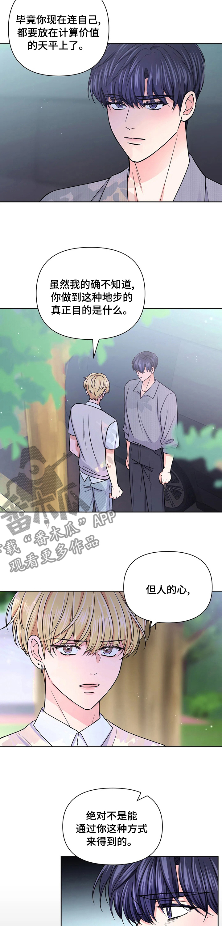 第104章：【第二季】糟糕透了1