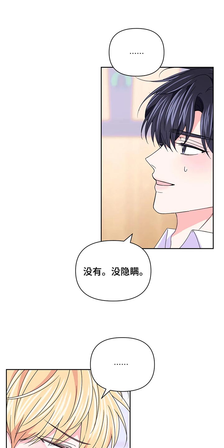 第162章：【番外】躲着我0