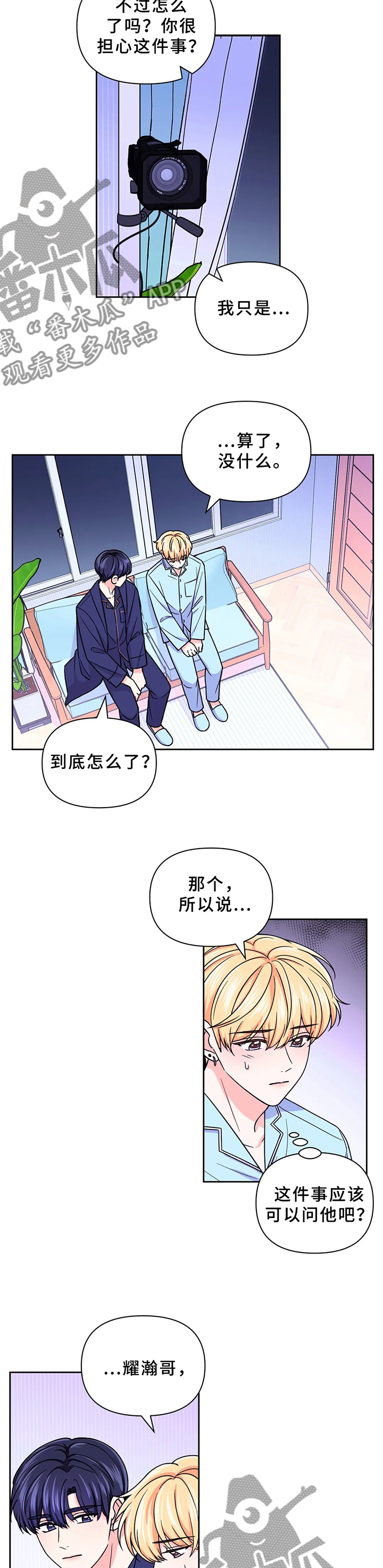 第79章：【第二季】不能被发现3