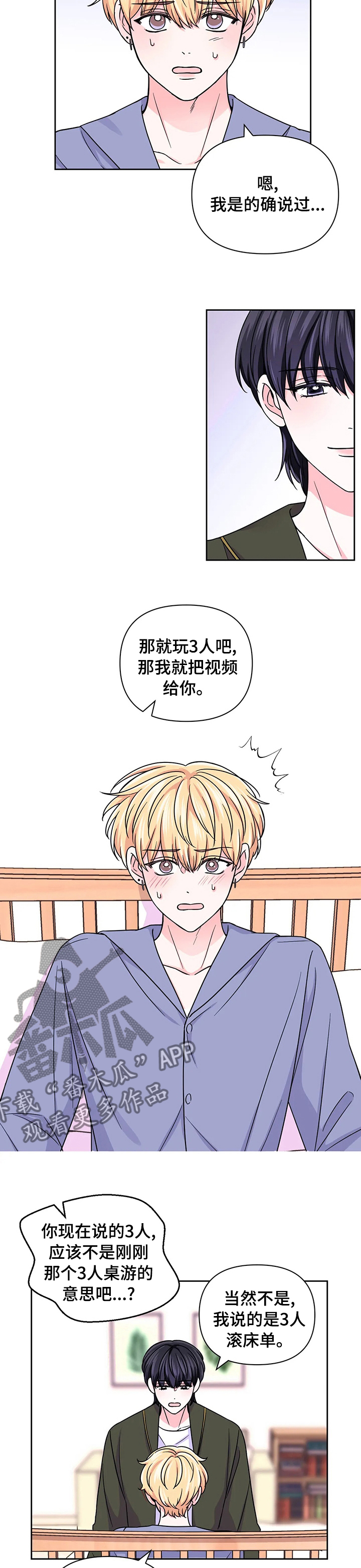 第88章：【第二季】惩罚1