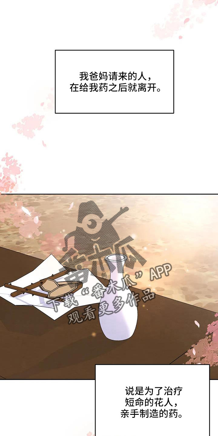 第174章：【番外】全新人生3