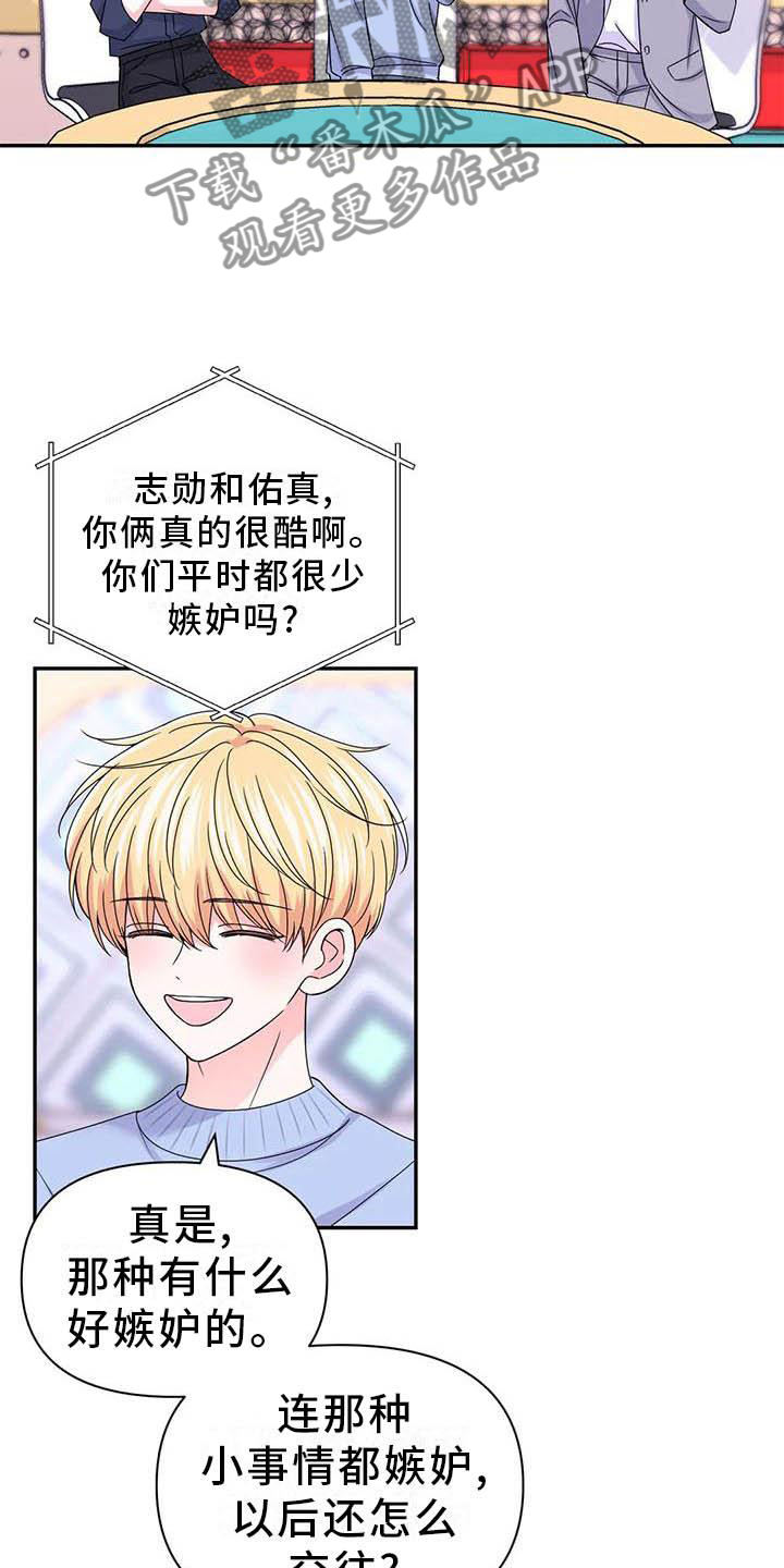 第159章：【番外】嫉妒2