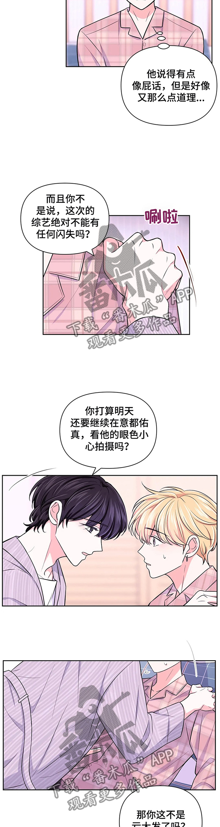 第60章：【第二季】放轻松2