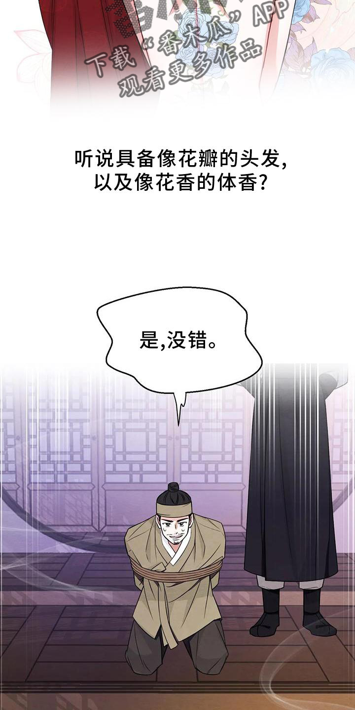 第165章：【番外】花人3